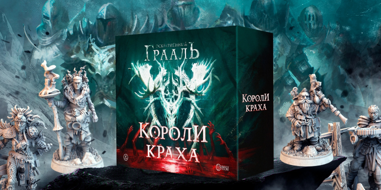 Короли краха